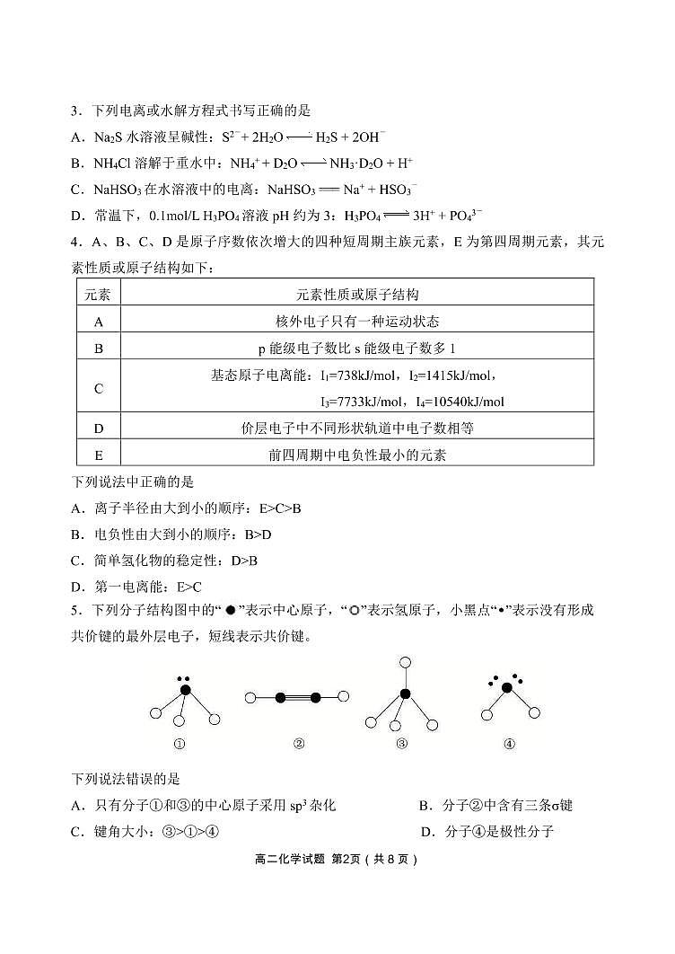 辽宁省丹东市2022-2023学年高二上学期期末教学质量监测（2月）化学试题（PDF版含答案）02