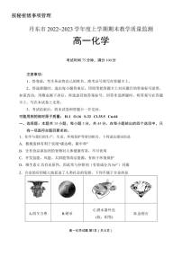 辽宁省丹东市2022-2023学年高一上学期期末教学质量监测（2月）化学试题（PDF版含答案）