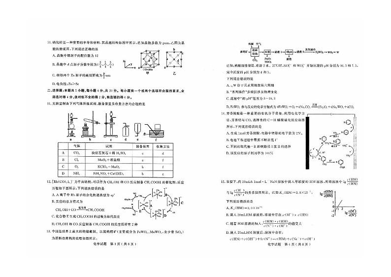 2023届山东省济宁市高三一模化学试题02