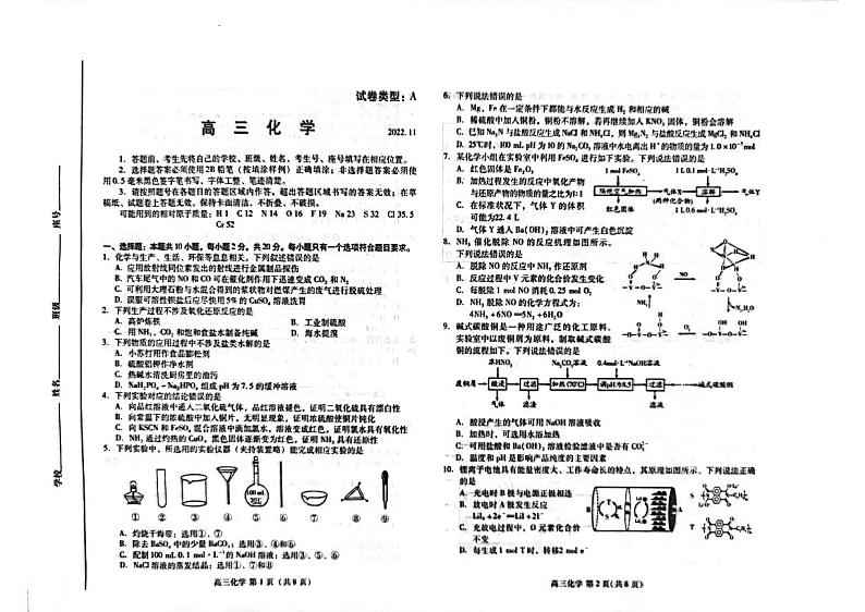 山东省青岛海山学校2022-2023学年度高三上学期期中化学试题第1页