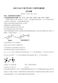 2023届福建省龙岩市高三下学期3月教学质量检测化学试题