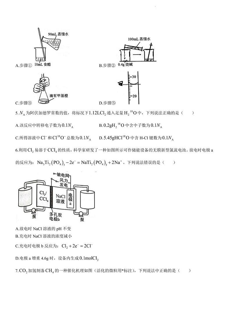 2023届福建省龙岩市高三下学期3月教学质量检测化学试题02