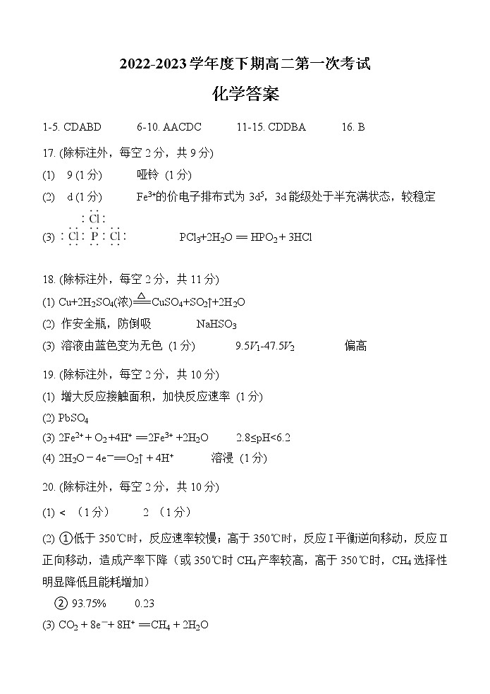 05化学答案第1页