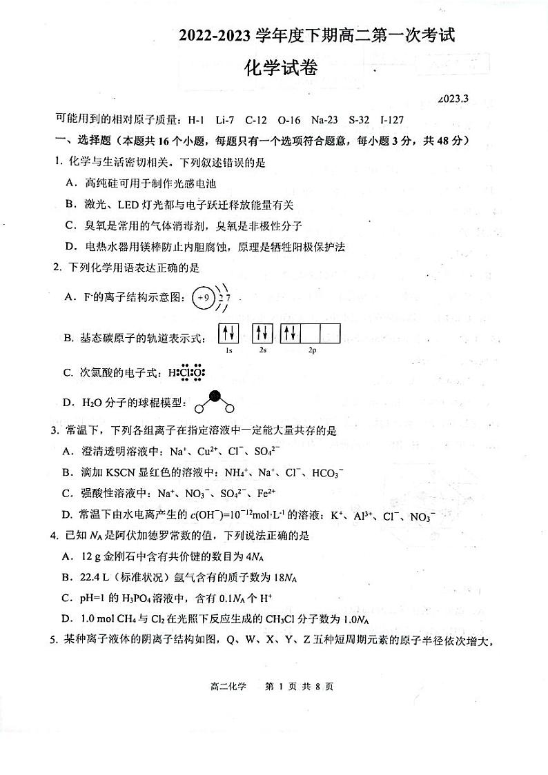 化学第1页