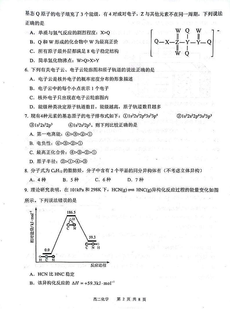 化学第2页