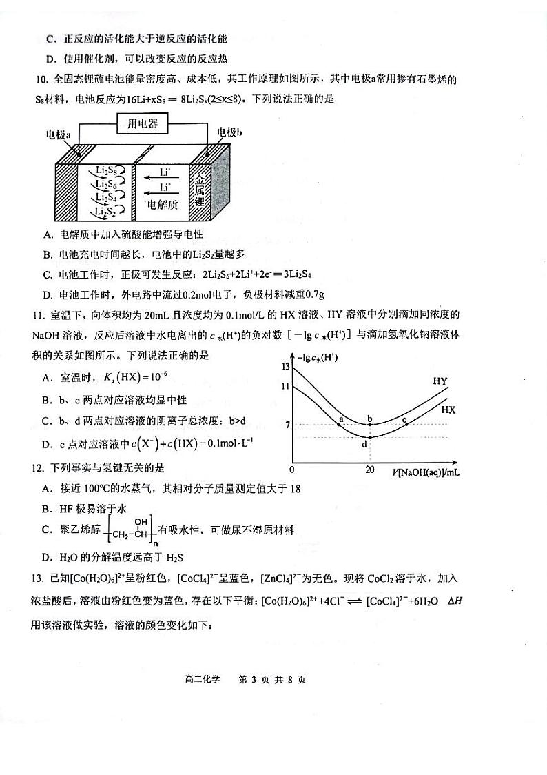 化学第3页