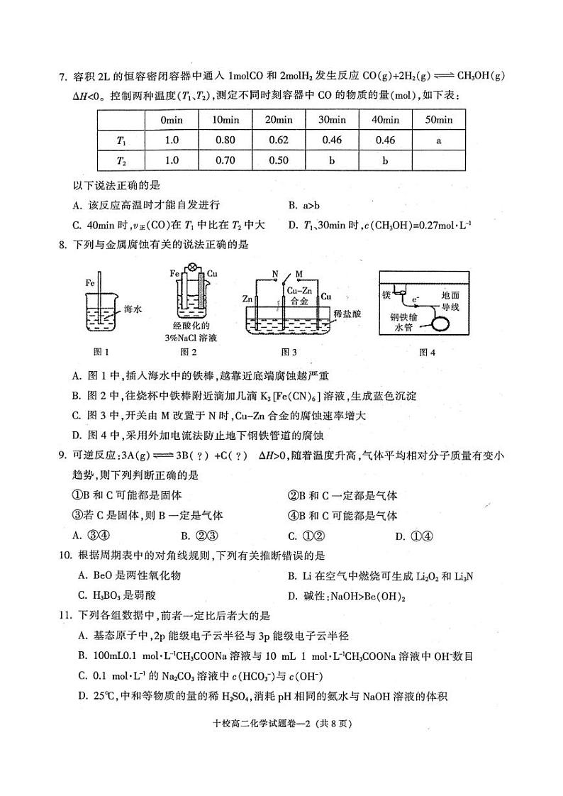 金华十校2022-2023学年高二化学期末试题02