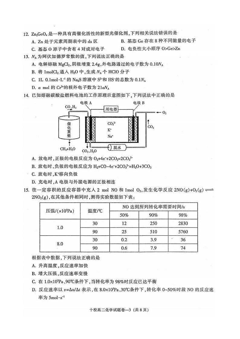 金华十校2022-2023学年高二化学期末试题03