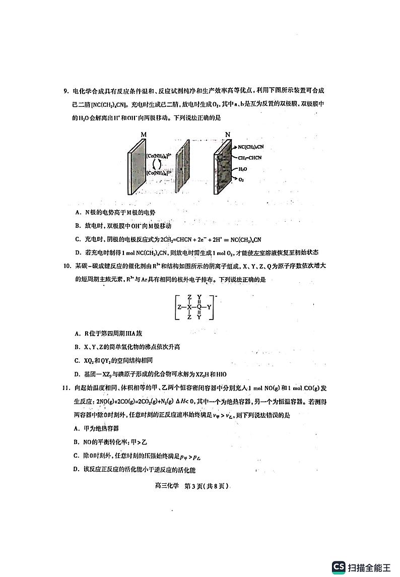河北省石家庄市2023届高中毕业年级教学质量检测（一）化学试题第3页