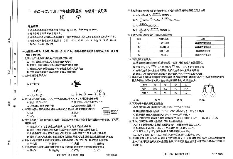 河南省创新联盟2022-2023学年高一下学期第一次联考化学试题01