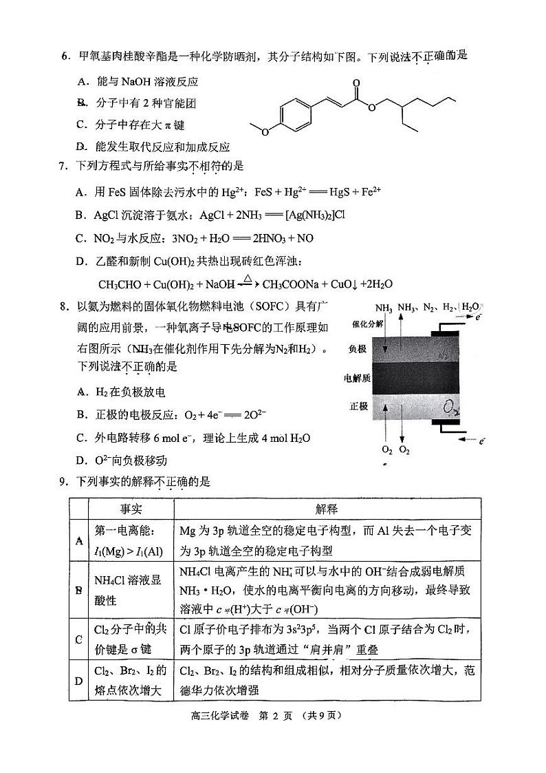 北京市石景山区2022-2023学年高三下学期质量监控（零模）化学试题第2页