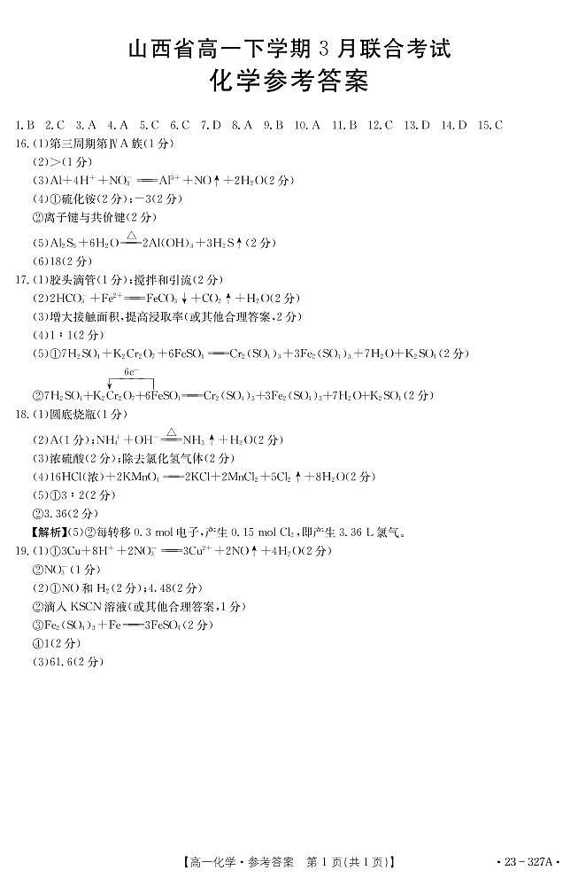 化学327A答案第1页