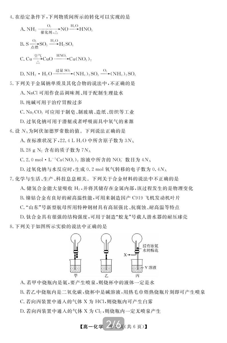 湖南省天壹名校联盟2022-2023学年高一下学期3月联考化学试题02