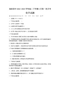 陕西省商洛市洛南县中2022-2023学年高二下学期3月第一次月考化学试题（含答案）