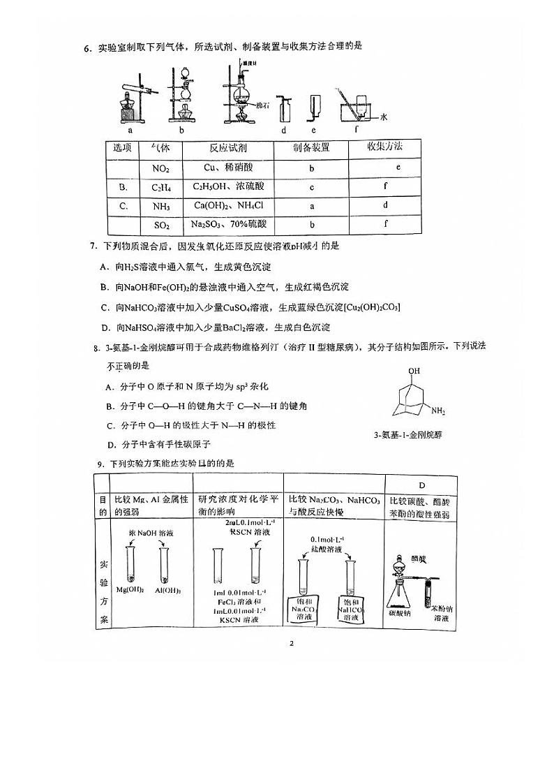 北京市海淀区人大附中2022~2023学年第二学期高三化学同步练习9（20230316）第2页