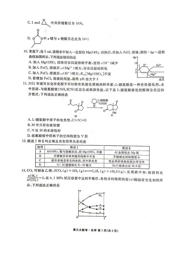 衡水金券广东省东莞市3校2022-2023学年高三下学期3月联考化学试题及答案第3页