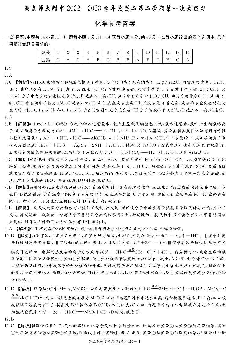 化学答案第1页