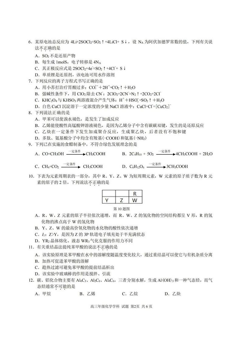 浙江省金丽衢十二校、七彩阳光等校2022-2023学年高三下学期3月联考化学试卷及答案02