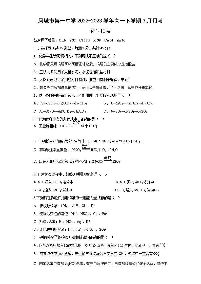 高一月考化学测试卷第1页