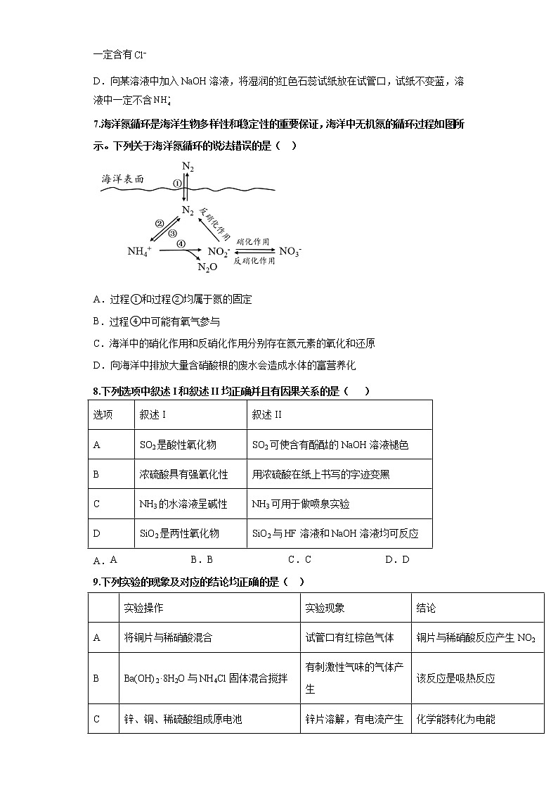 高一月考化学测试卷第2页
