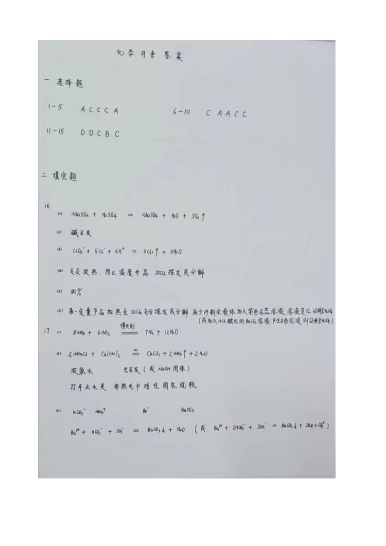化学答案第1页