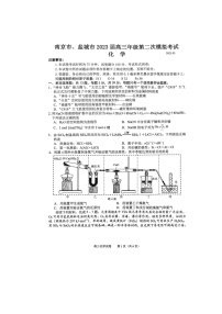 江苏省南京市盐城市2023届高三3月23日第二次模拟考试化学试题（图片版含答案 ）