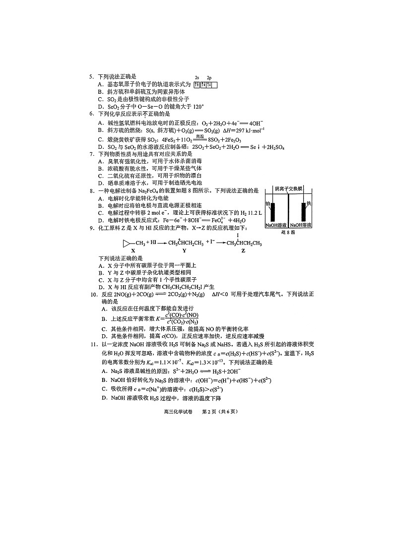 江苏省南京市盐城市2023届高三3月23日第二次模拟考试化学试题（图片版含答案 ）02