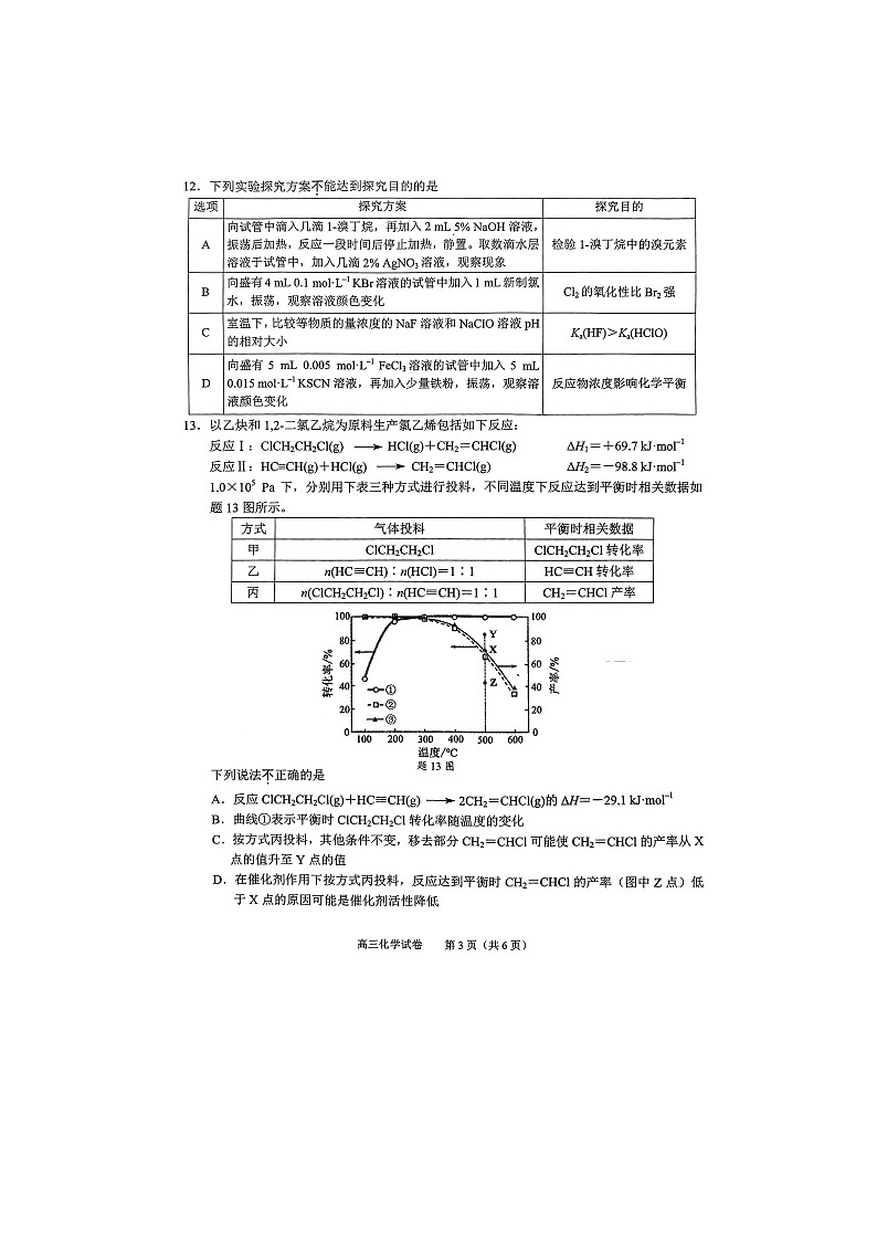 江苏省南京市盐城市2023届高三3月23日第二次模拟考试化学试题（图片版含答案 ）03