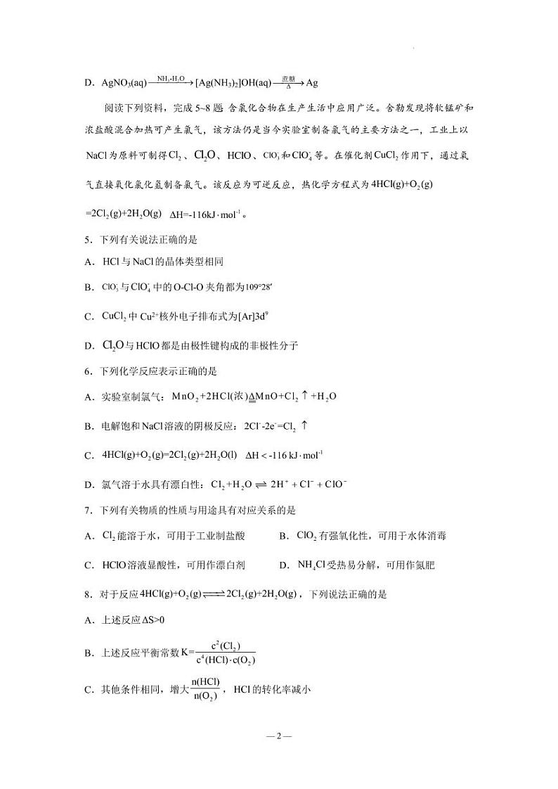 2023江苏省南京市2名校一模高三化学试题（PDF版含答案）第2页