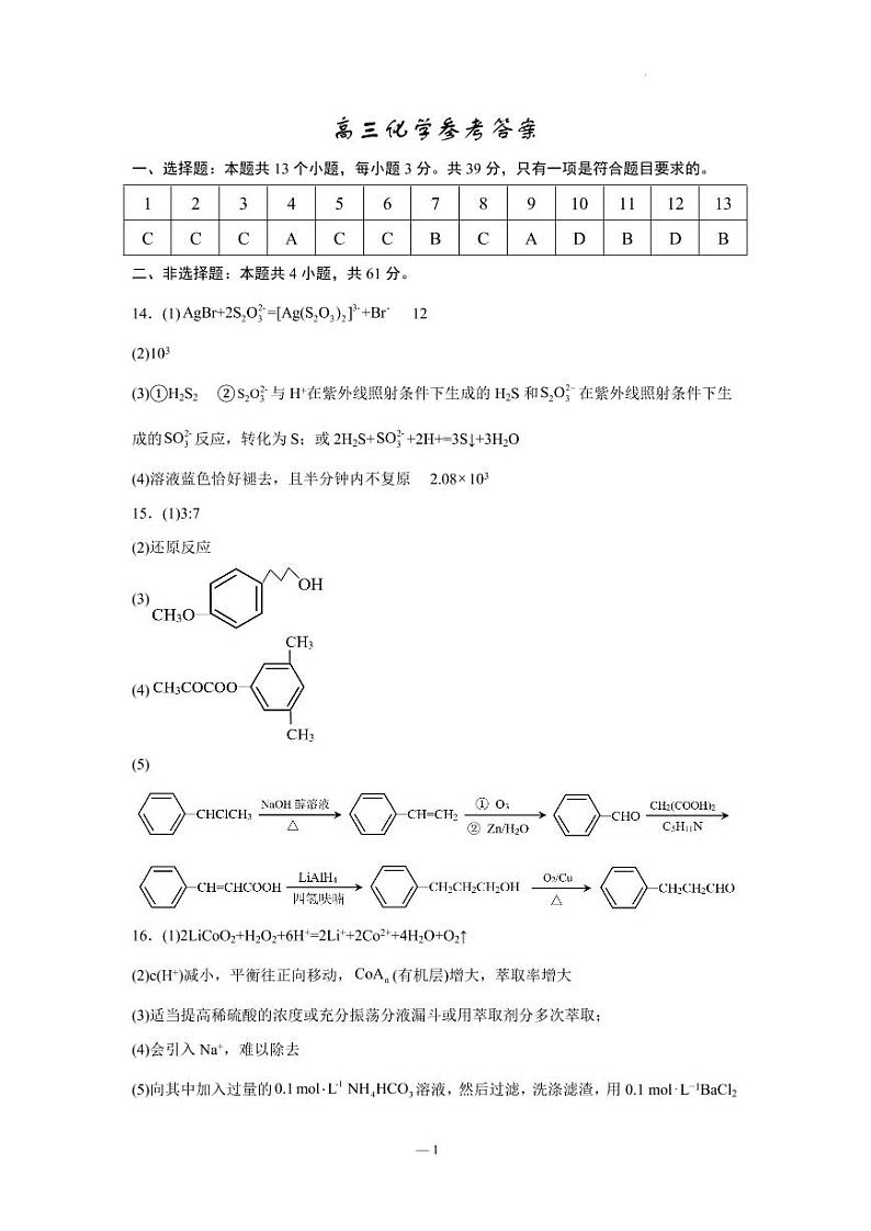 化学答案第1页