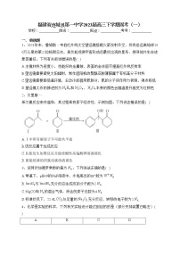 福建省连城县第一中学2023届高三下学期周考（一）(含答案)