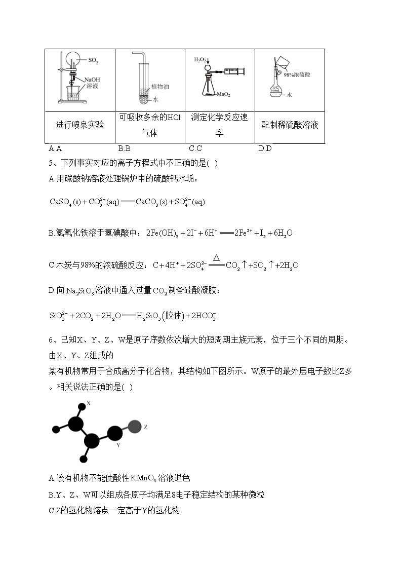 福建省连城县第一中学2023届高三下学期周考（一）(含答案)第2页