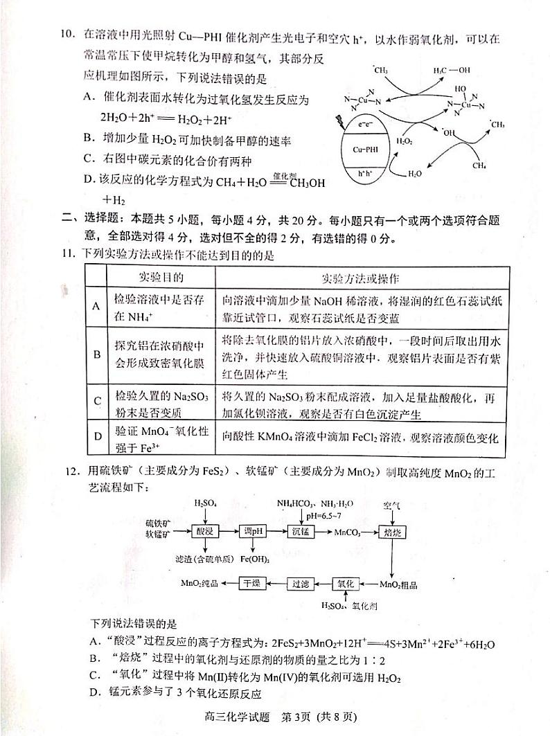 山东省日照市2022-2023学年上学期高三校际联考期中考试-化学试题03