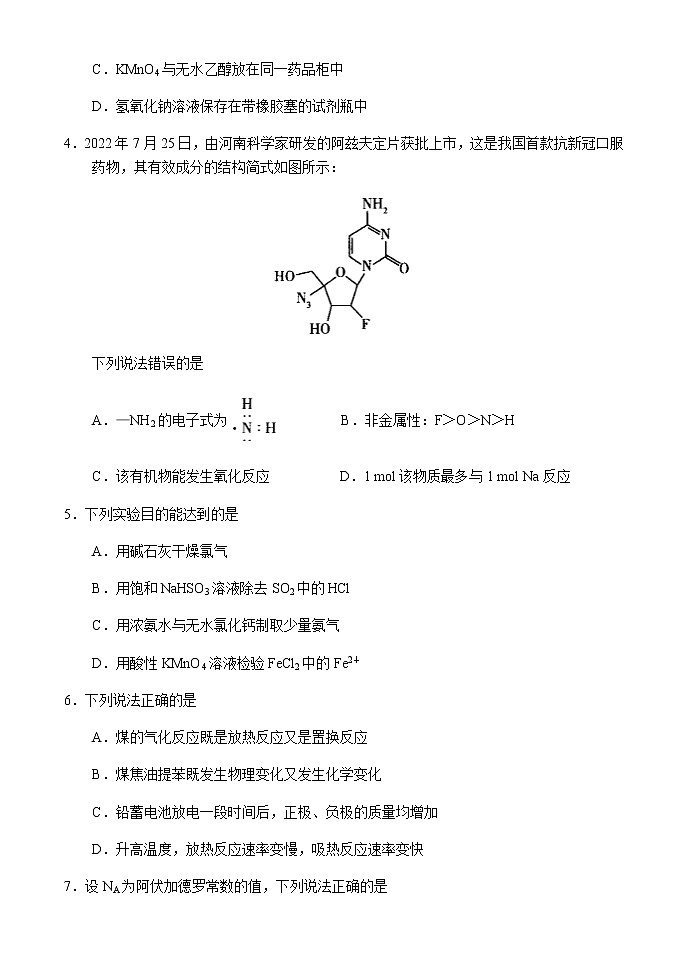 河南省名校2022-2023学年高三年级上学期期中考试——化学第2页