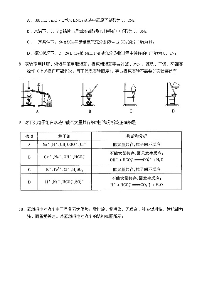 河南省名校2022-2023学年高三年级上学期期中考试——化学第3页