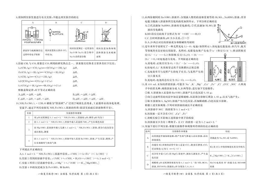 河南省2022-2023学年高三上学期12月一轮复习联考（四）化学试卷第2页