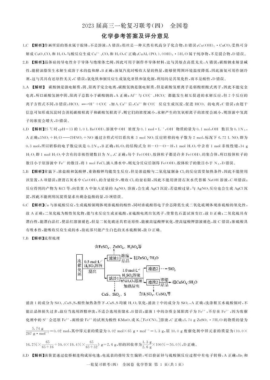 一轮四化学(全国)答案第1页