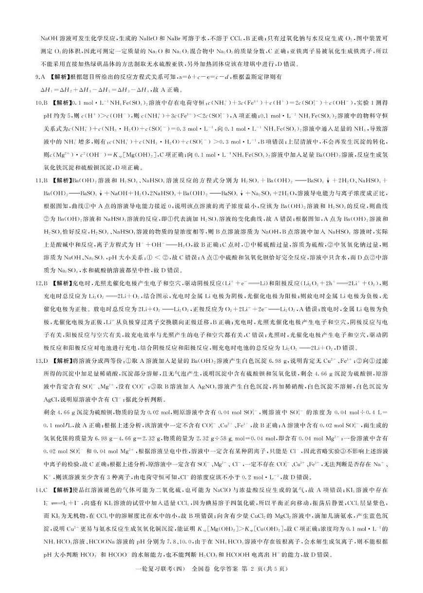 一轮四化学(全国)答案第2页