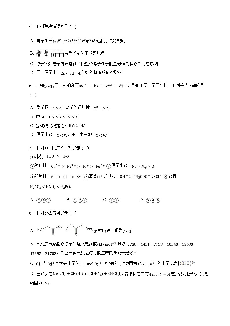 2022-2023学年吉林省辉南县第六中学高二上学期期中考试化学试题（Word版）第2页