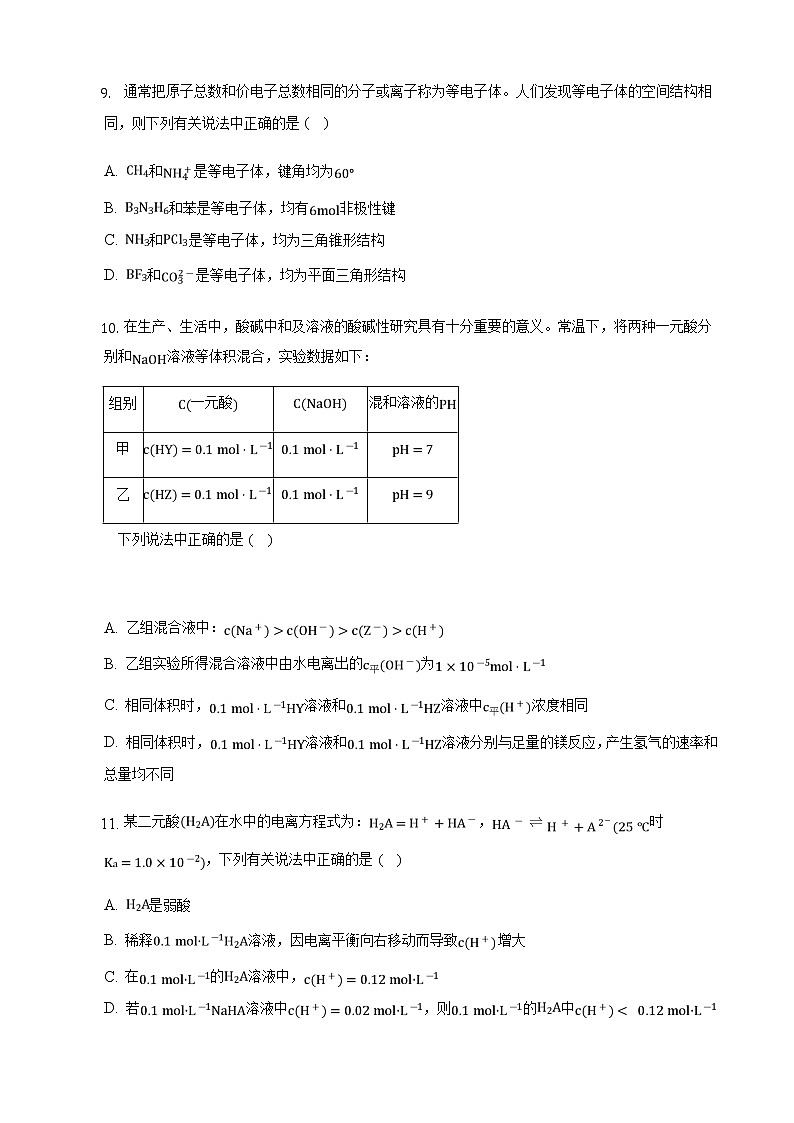 2022-2023学年吉林省辉南县第六中学高二上学期期中考试化学试题（Word版）第3页