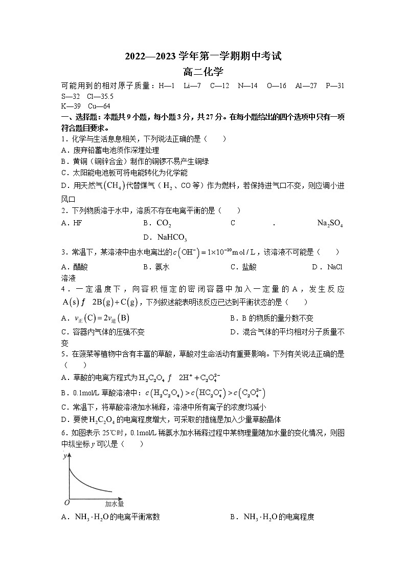 2022-2023学年河南省许平汝联盟高二上学期期中联考化学试题01