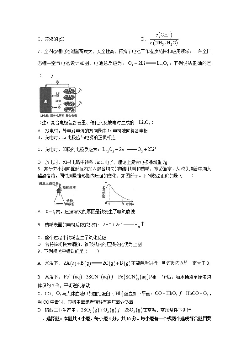 2022-2023学年河南省许平汝联盟高二上学期期中联考化学试题02