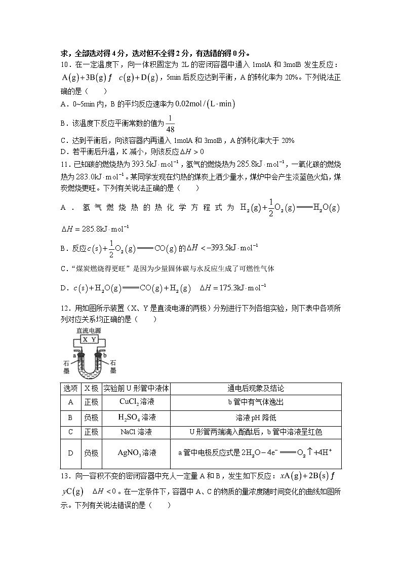 2022-2023学年河南省许平汝联盟高二上学期期中联考化学试题03
