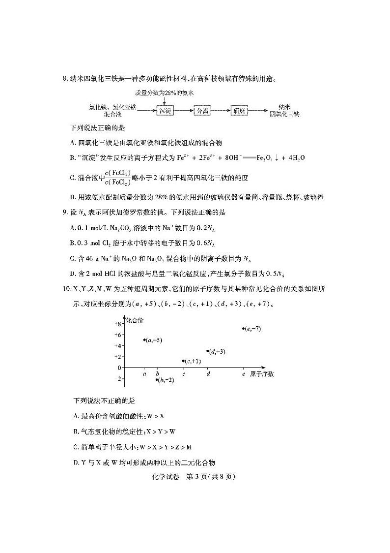 河南省（部分地市）新高考联盟2022-2023学年高一上学期12月教学质量大联考化学试题（PDF版含答案）03