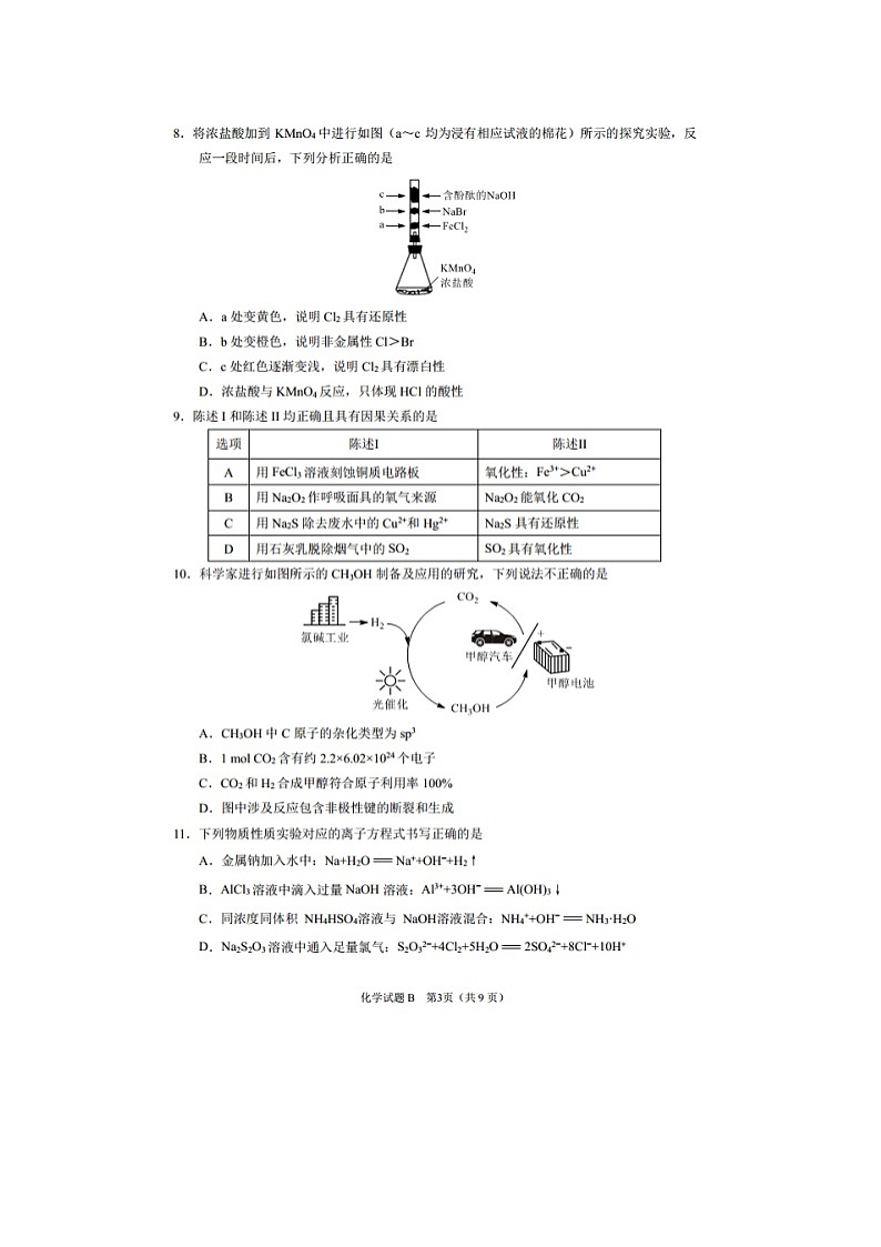 2023届广州市高三12月调研考化学试卷第3页