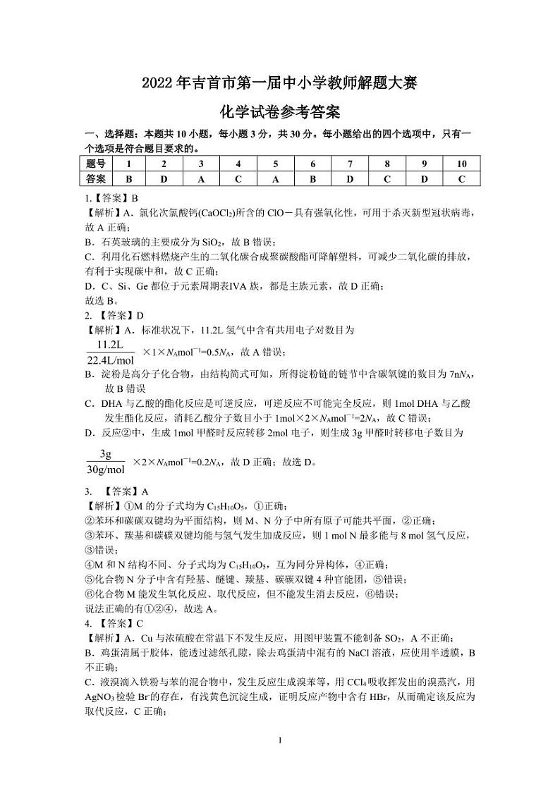 高三化学答案第1页