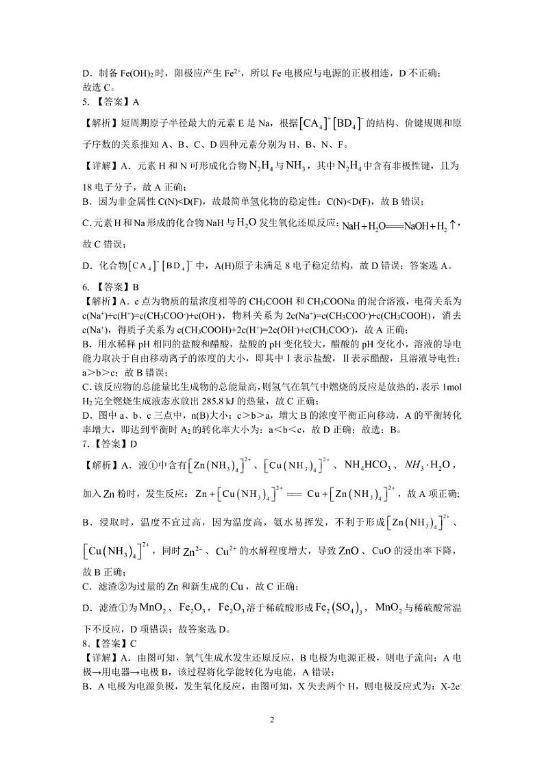 高三化学答案第2页