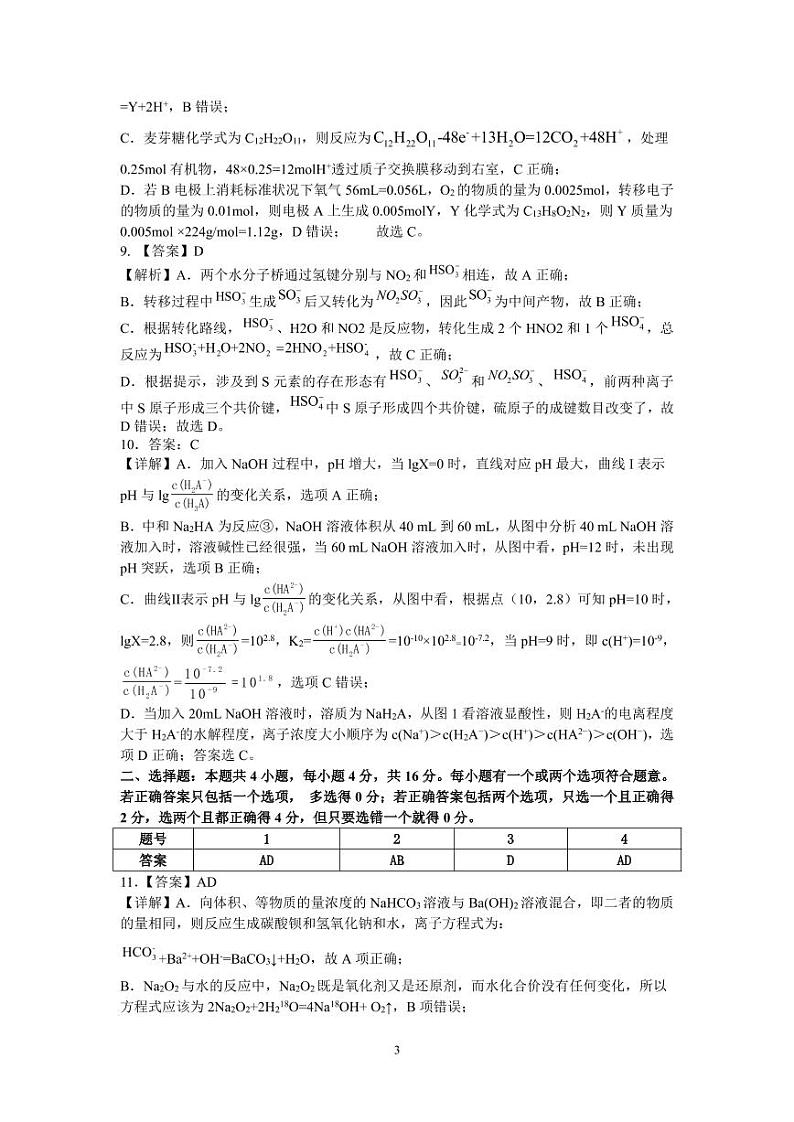 高三化学答案第3页