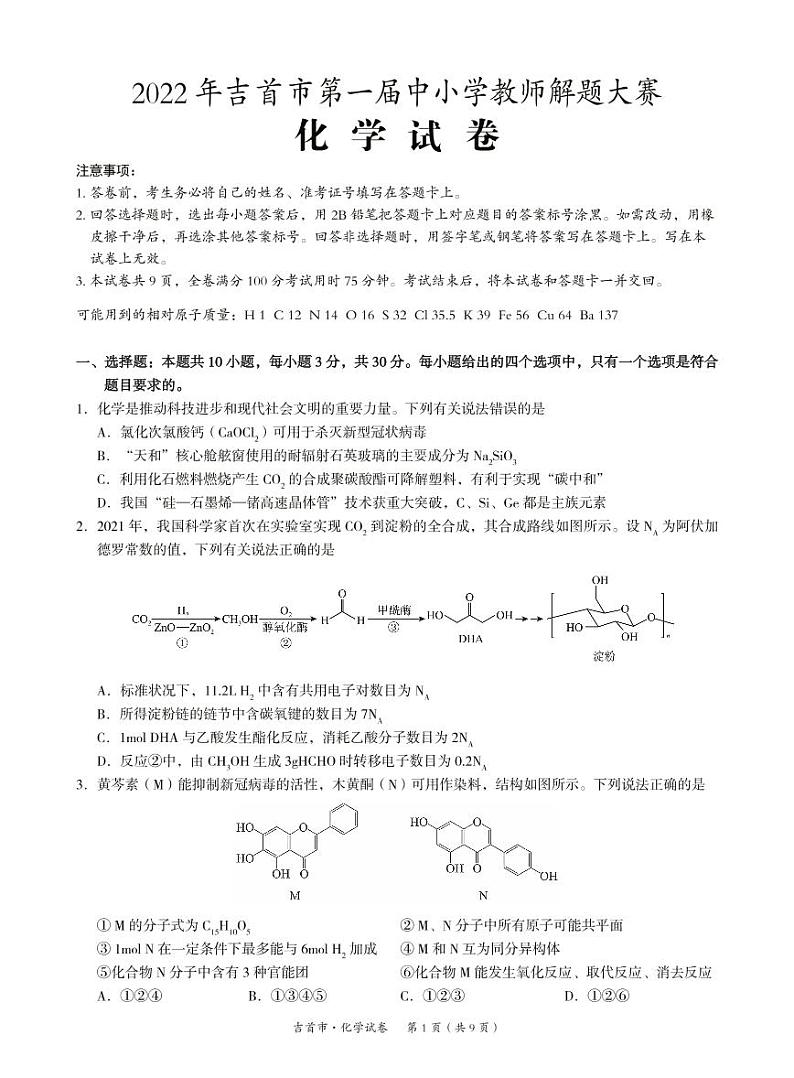 高三化学试题第1页