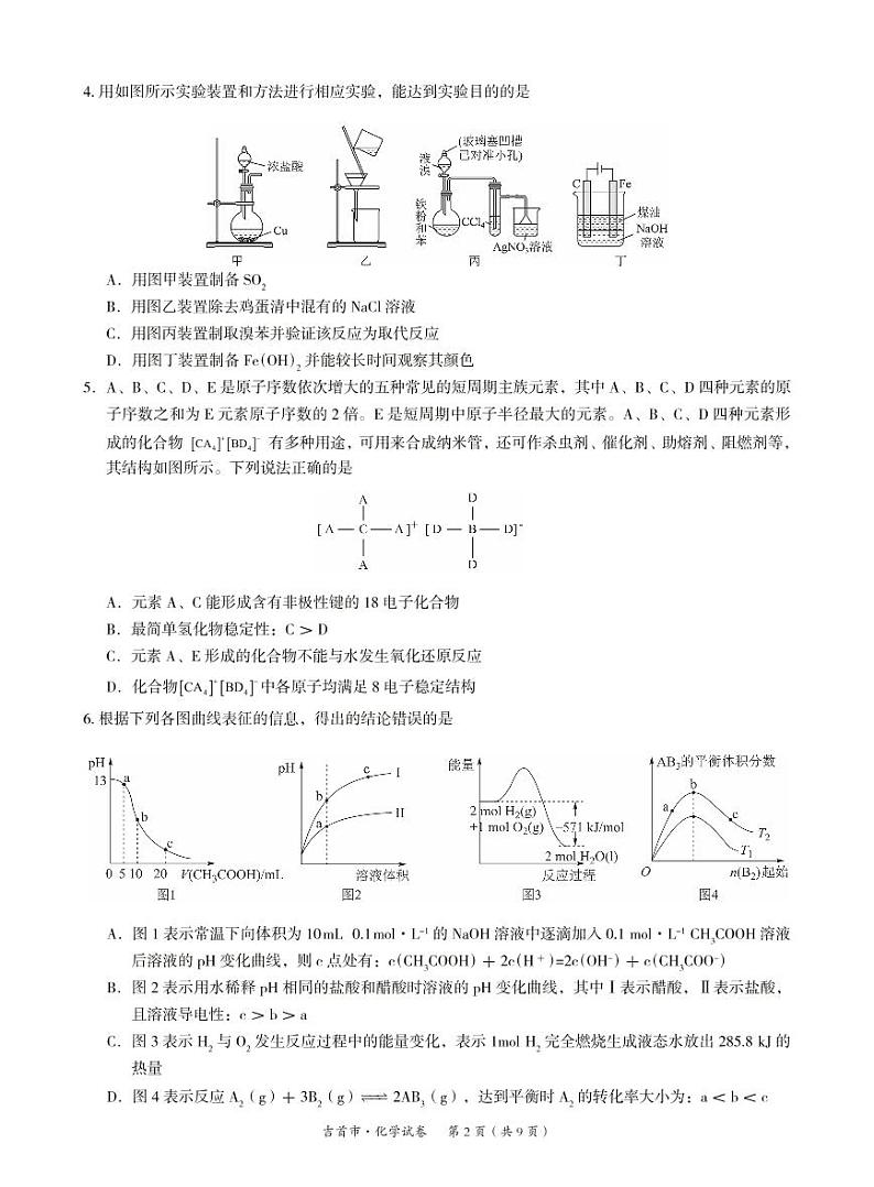 高三化学试题第2页